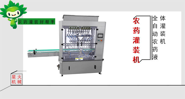 全自動農(nóng)藥液體灌裝機(jī)/液體肥灌裝機(jī)展示圖