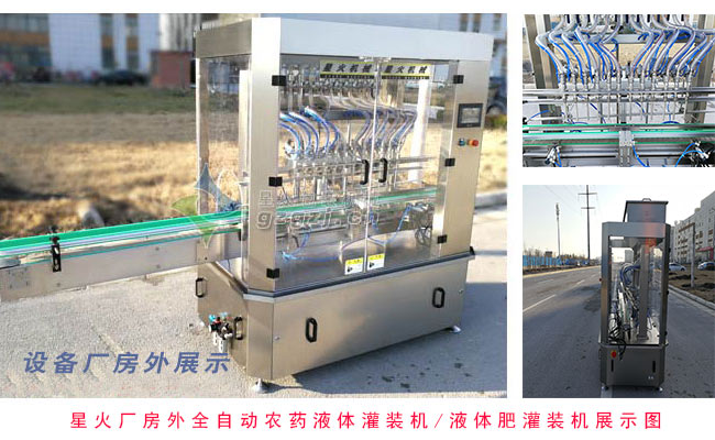 全自動農(nóng)藥液體灌裝機(jī)/液體肥灌裝機(jī)細(xì)節(jié)圖